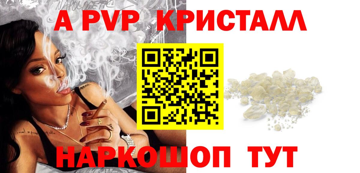 где продают   Alpha-PVP VHQ  Чапаевск  Alpha-PVP СК  Вход с VPN  Альфа ПВП Crystall  Alpha-PVP 