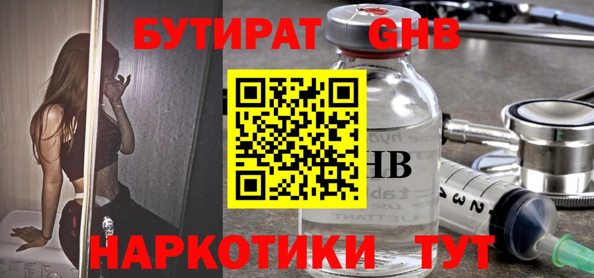 БУТИРАТ оксибутират  БУТИРАТ  Чапаевск  Вход с VPN 