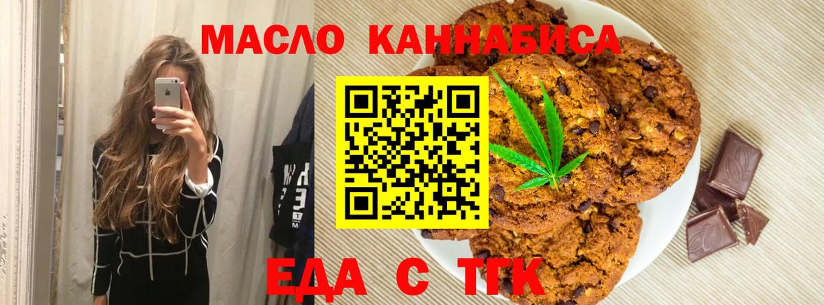 Еда ТГК марихуана Чапаевск