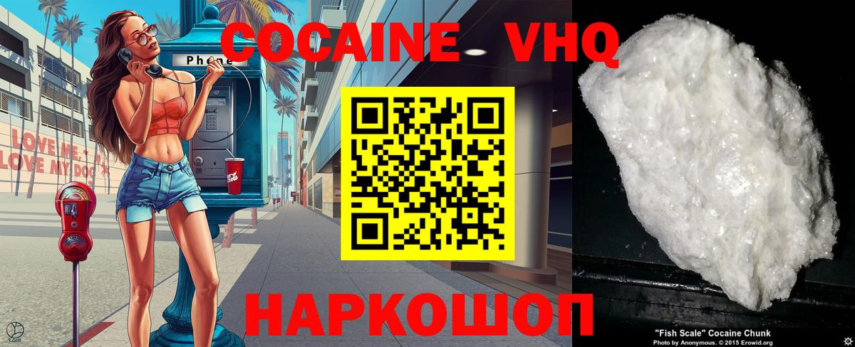 Кокаин Fish Scale Чапаевск