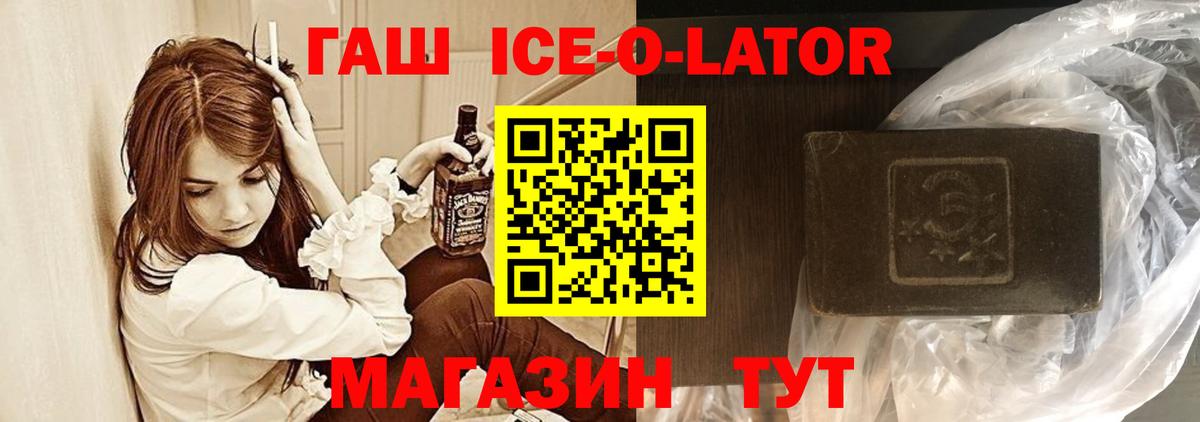ГАШИШ ice o lator Чапаевск