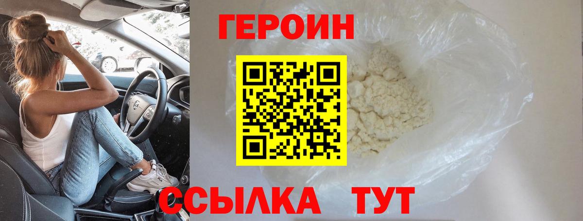 ГЕРОИН гречка Чапаевск