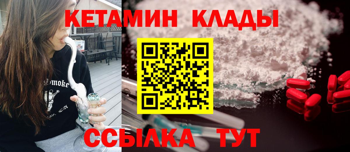КЕТАМИН ketamine  Вход с VPN  Чапаевск 