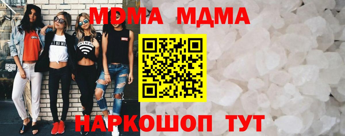 MDMA crystal  Вход с VPN  МДМА  MDMA crystal  Чапаевск 