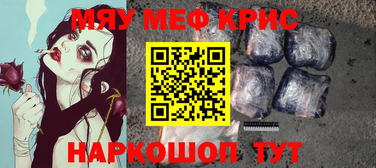 МЕФ кристаллы Чапаевск