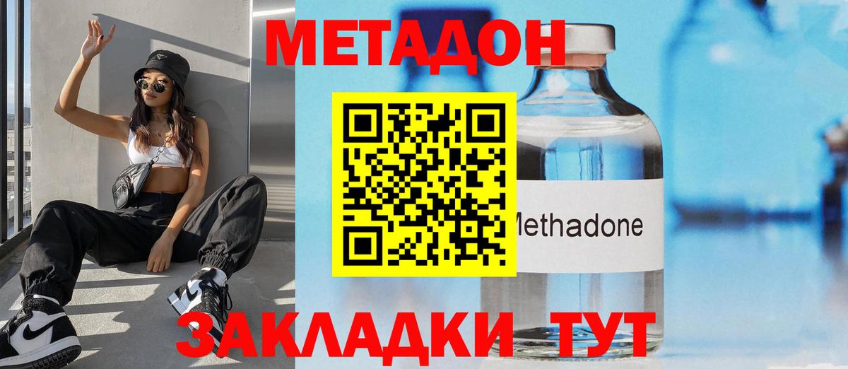 МЕТАДОН methadone Чапаевск