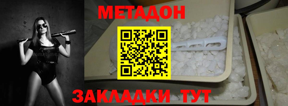 МЕТАДОН methadone  Вход с VPN  Метадон мёд  Чапаевск 